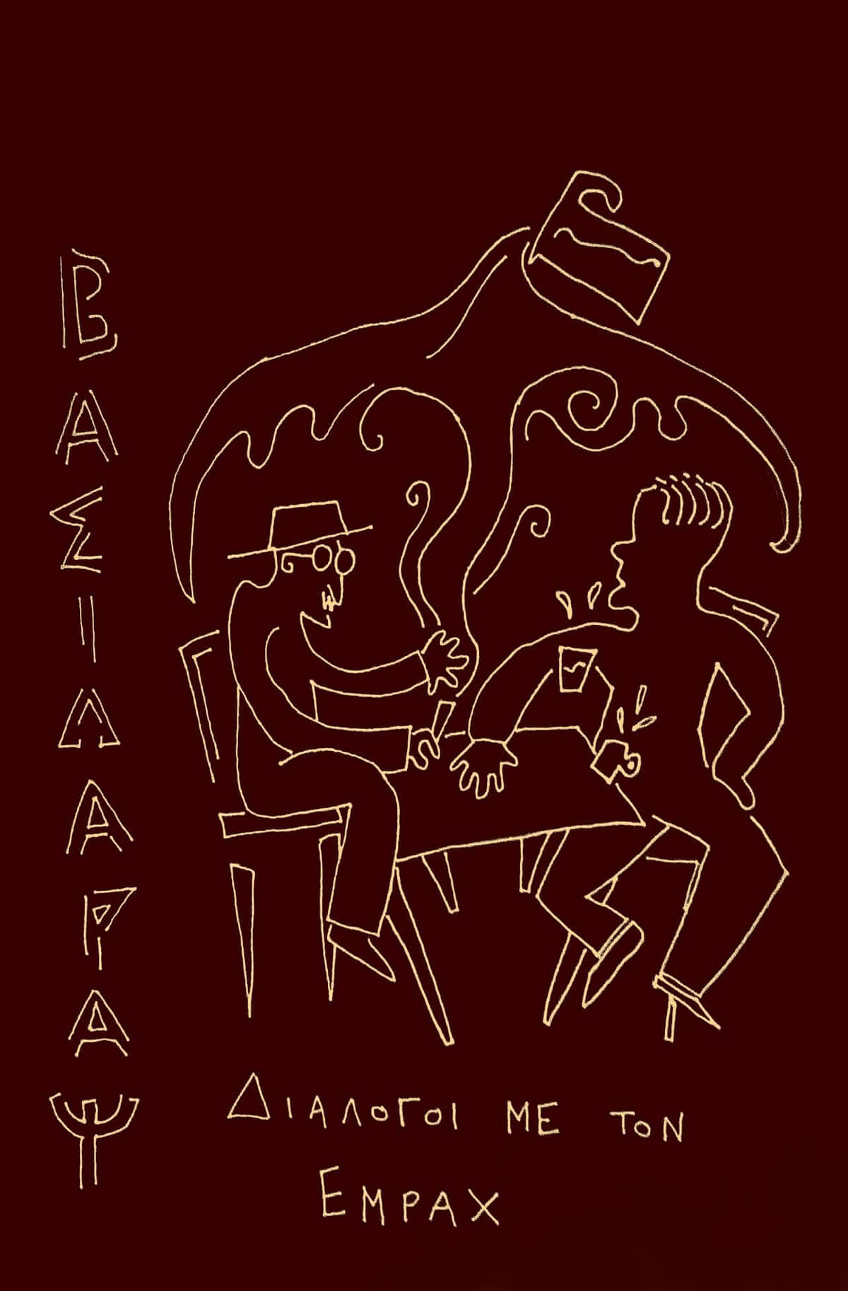 concet 29 8 2025 vasilaraps